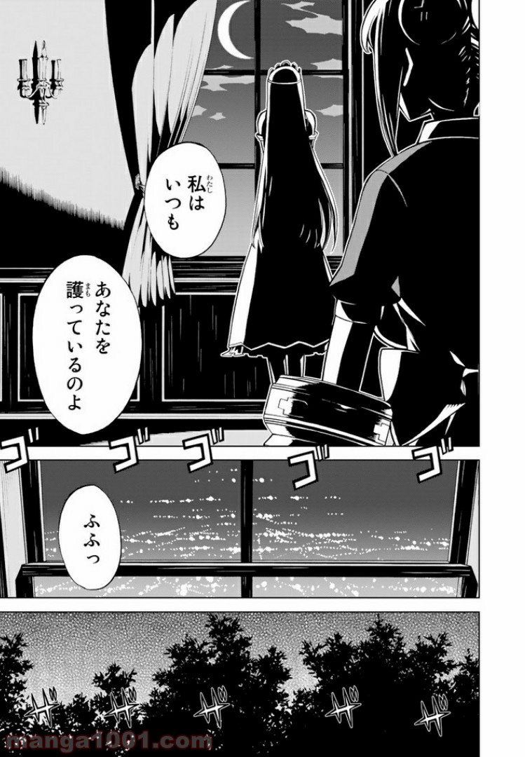 怪物王女 - 第48話 - Page 41