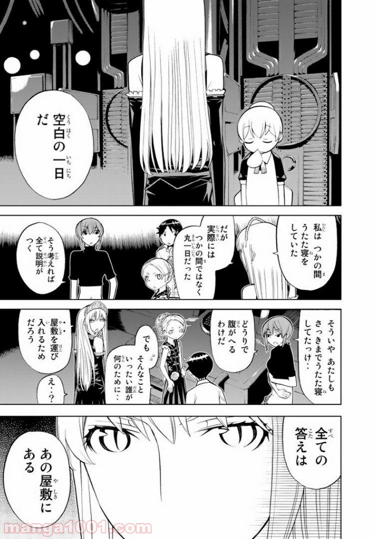 怪物王女 - 第48話 - Page 9