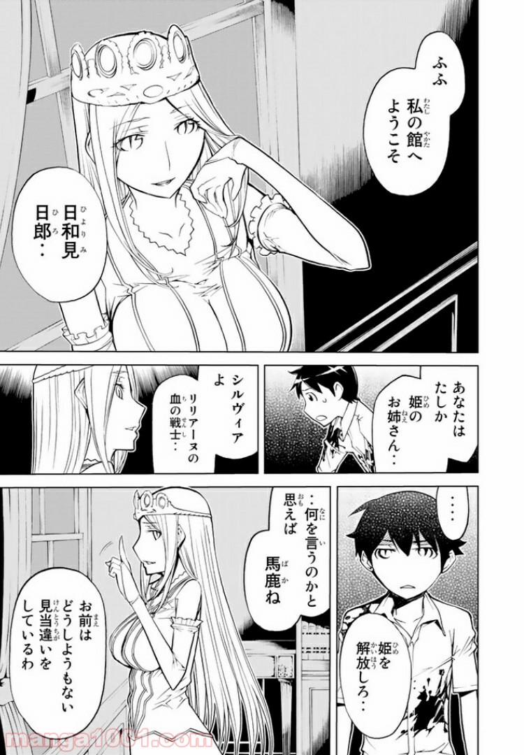 怪物王女 - 第49話 - Page 13