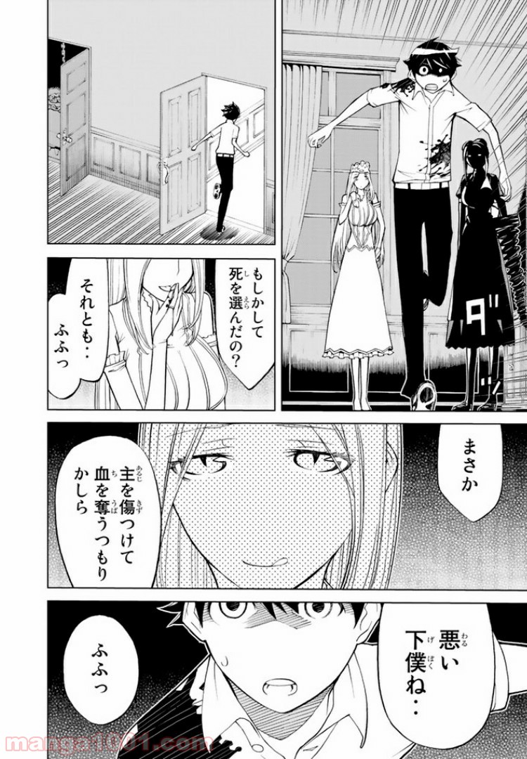 怪物王女 - 第49話 - Page 26