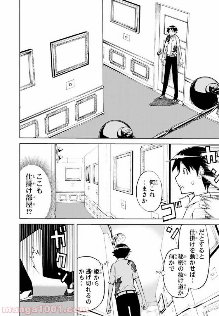 怪物王女 - 第49話 - Page 6