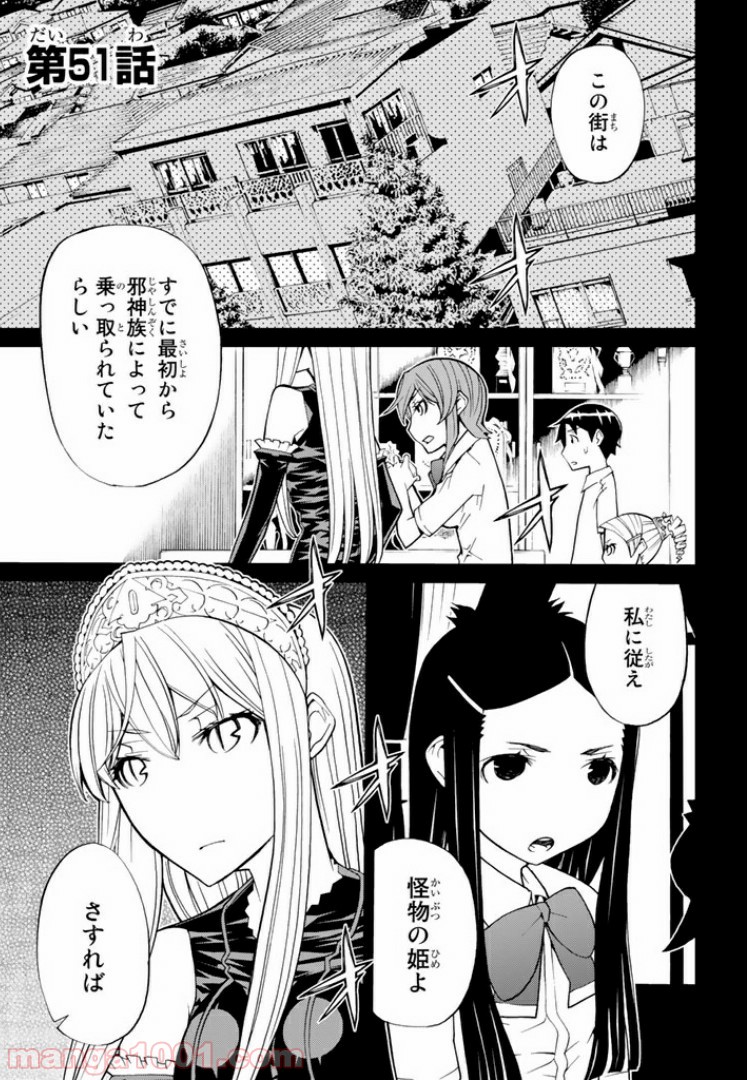 怪物王女 - 第51話 - Page 1