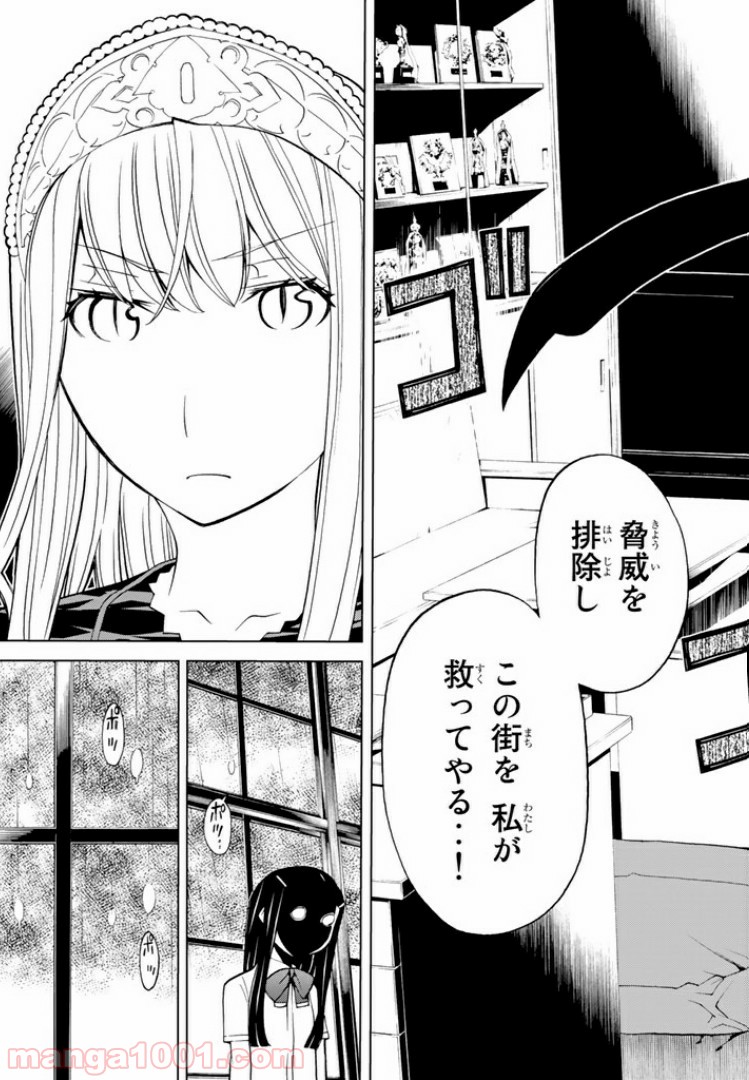 怪物王女 - 第51話 - Page 3