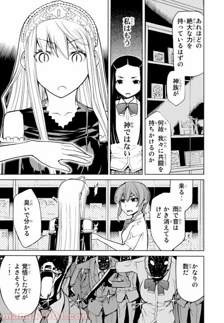 怪物王女 - 第51話 - Page 9