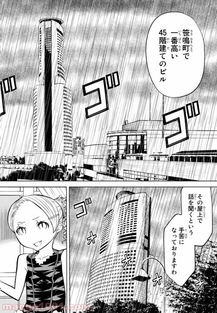 怪物王女 - 第53話 - Page 18