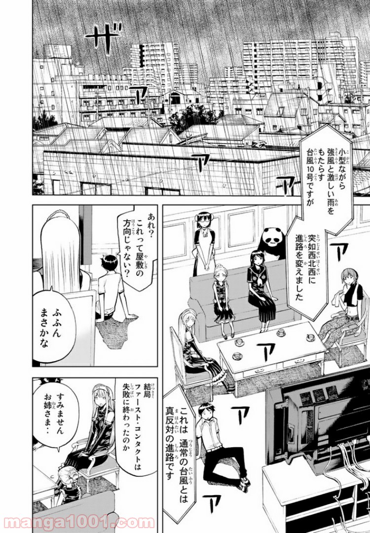 怪物王女 - 第53話 - Page 32