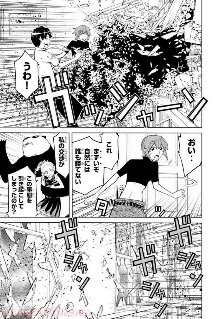 怪物王女 - 第53話 - Page 37