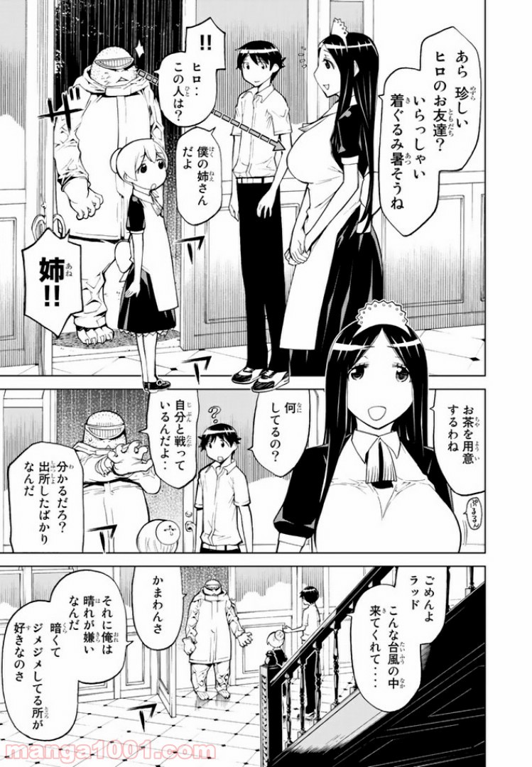 怪物王女 - 第53話 - Page 5