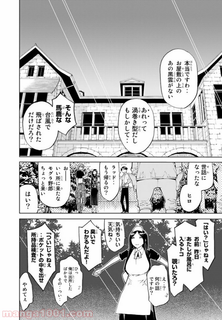 怪物王女 - 第53話 - Page 44