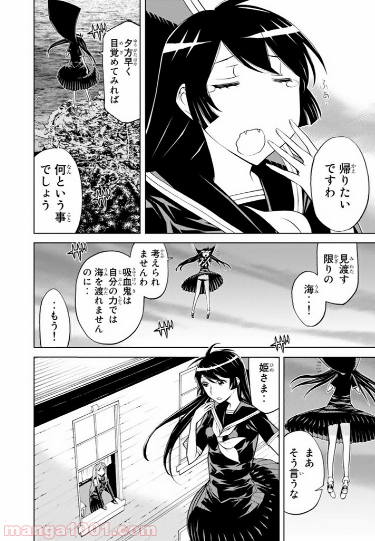 怪物王女 - 第54話 - Page 8