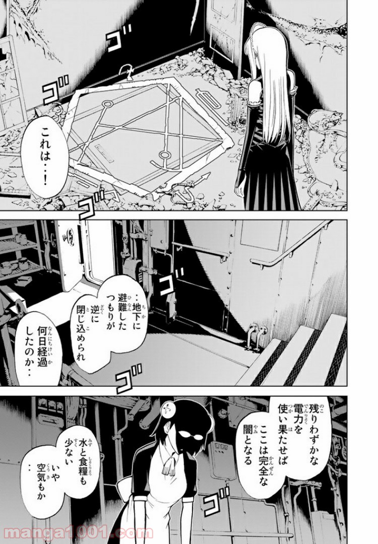 怪物王女 - 第55話 - Page 11