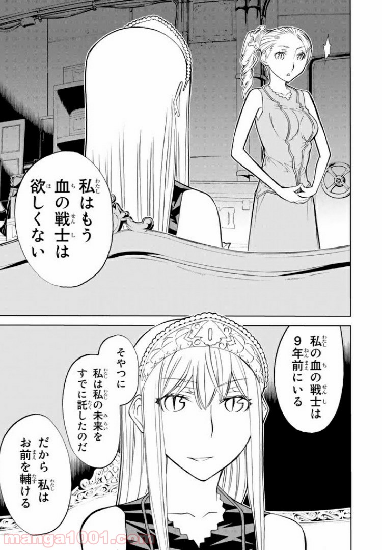 怪物王女 - 第55話 - Page 23