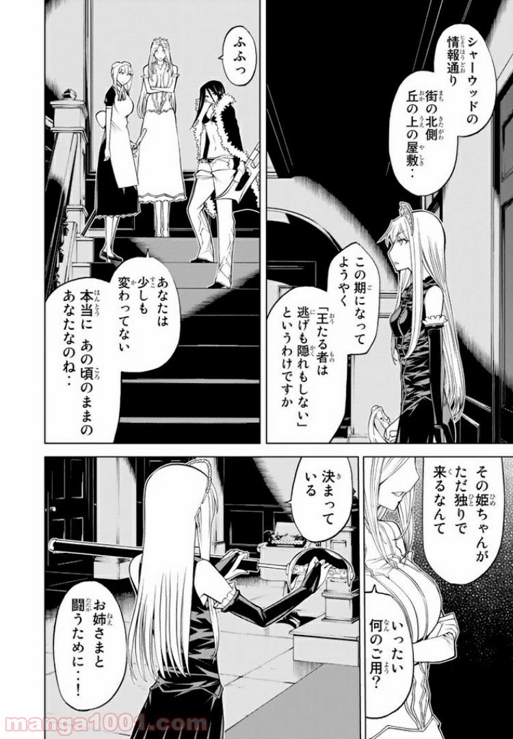 怪物王女 - 第55話 - Page 28