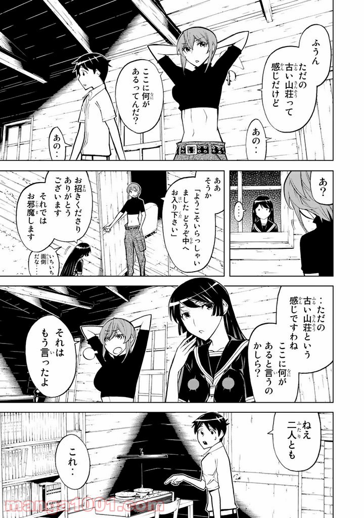 怪物王女 - 第59話 - Page 7