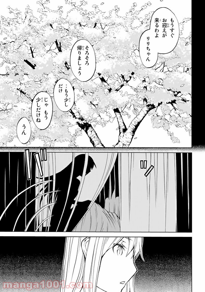 怪物王女 - 第61話 - Page 13