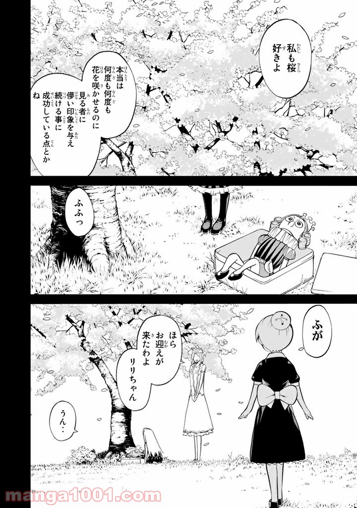 怪物王女 - 第61話 - Page 18