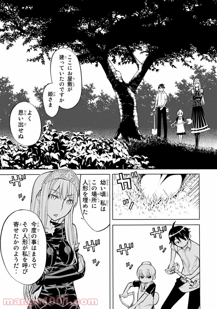 怪物王女 - 第61話 - Page 23