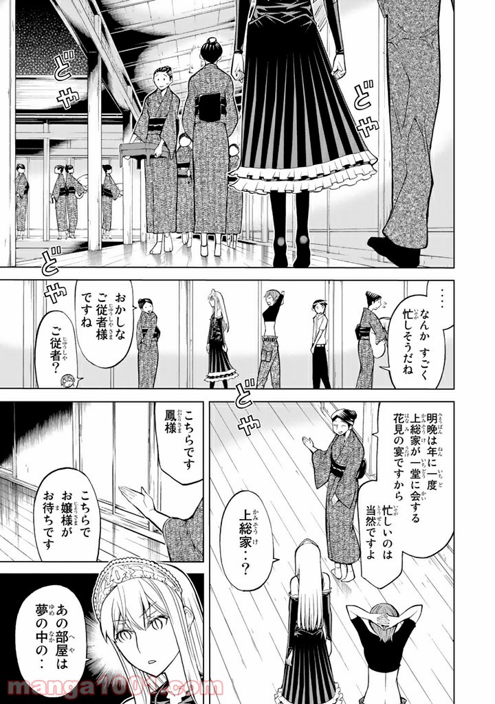 怪物王女 - 第61話 - Page 35