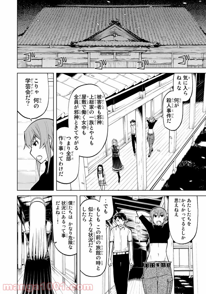 怪物王女 - 第62話 - Page 8