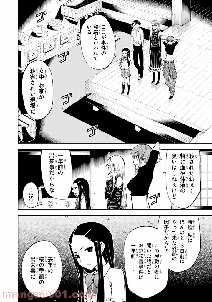 怪物王女 - 第62話 - Page 10