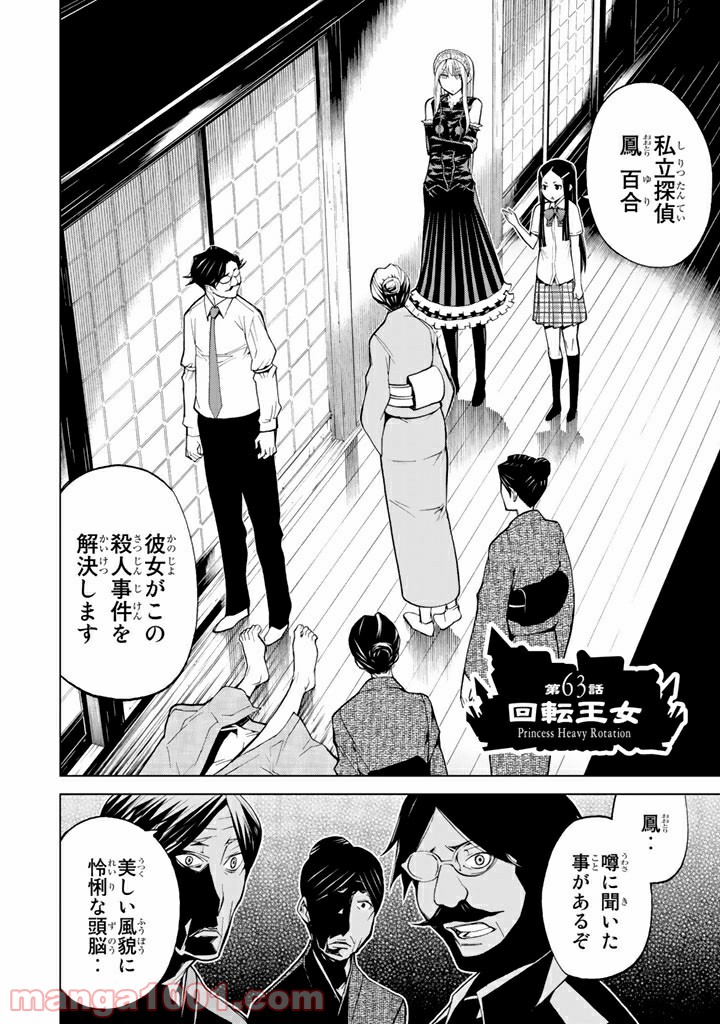 怪物王女 - 第63話 - Page 2