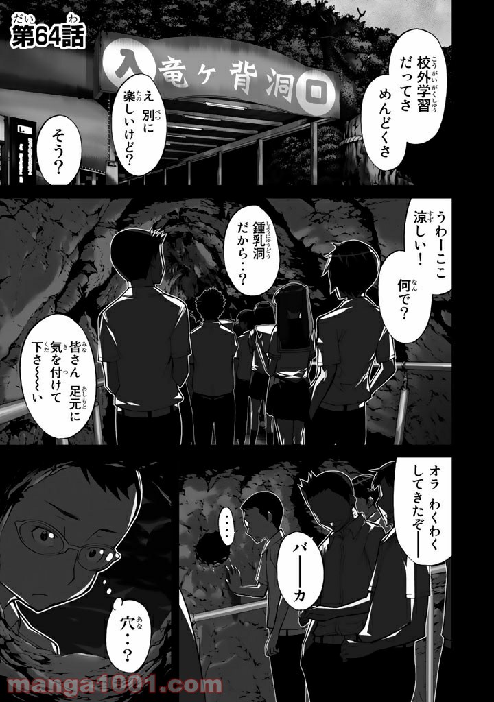 怪物王女 - 第64話 - Page 1