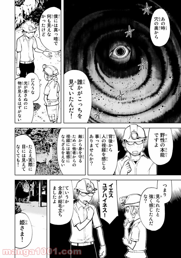 怪物王女 - 第64話 - Page 6