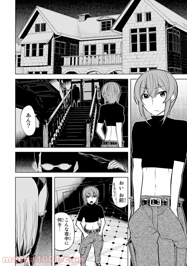 怪物王女 - 第65話 - Page 12