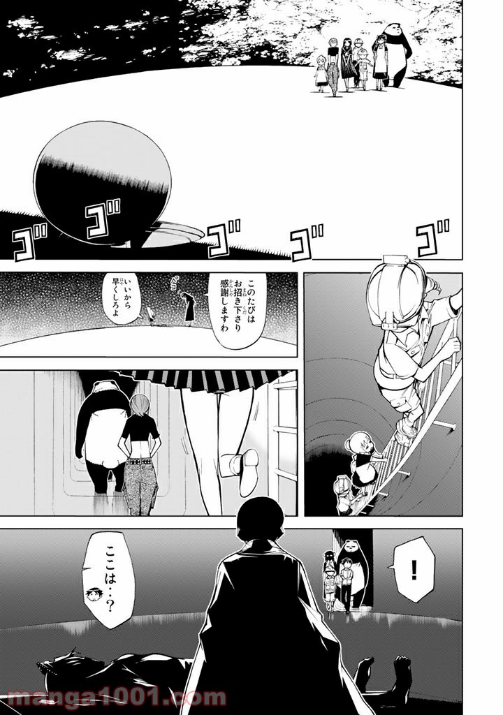 怪物王女 - 第65話 - Page 25