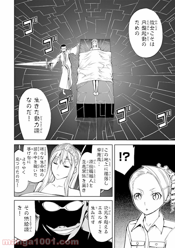 怪物王女 - 第65話 - Page 32