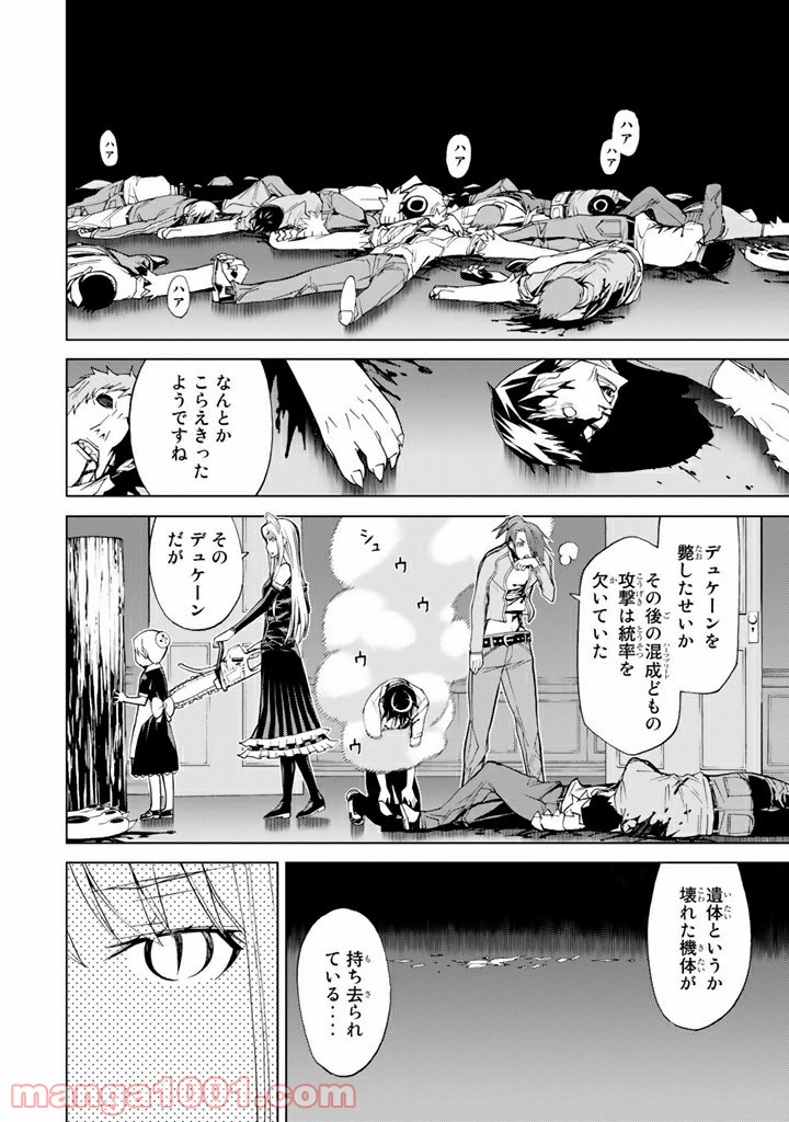 怪物王女 - 第68話 - Page 28