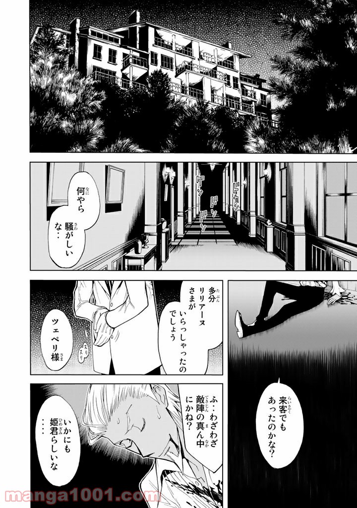 怪物王女 - 第68話 - Page 4