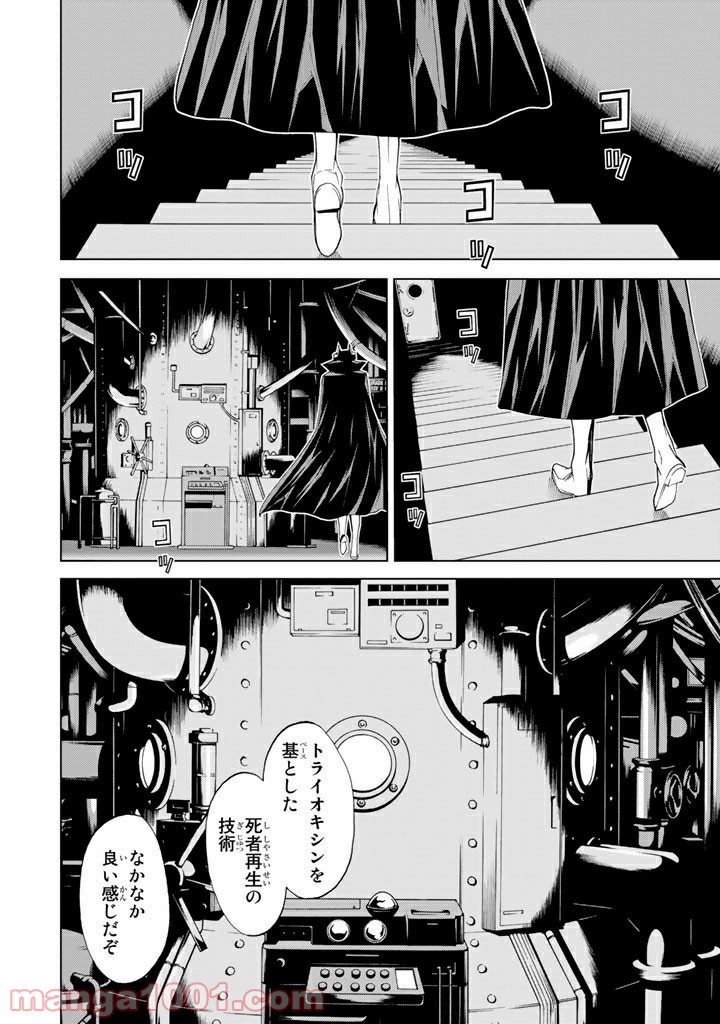 怪物王女 - 第68話 - Page 42