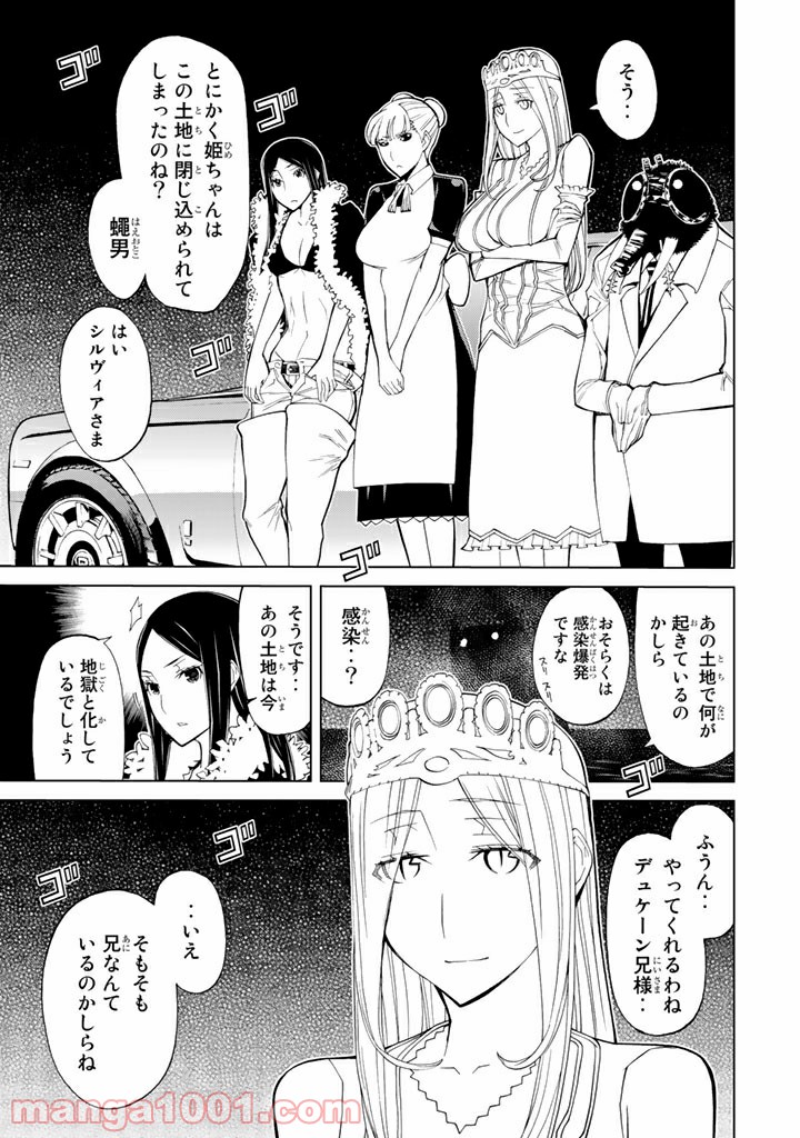 怪物王女 - 第69話 - Page 5