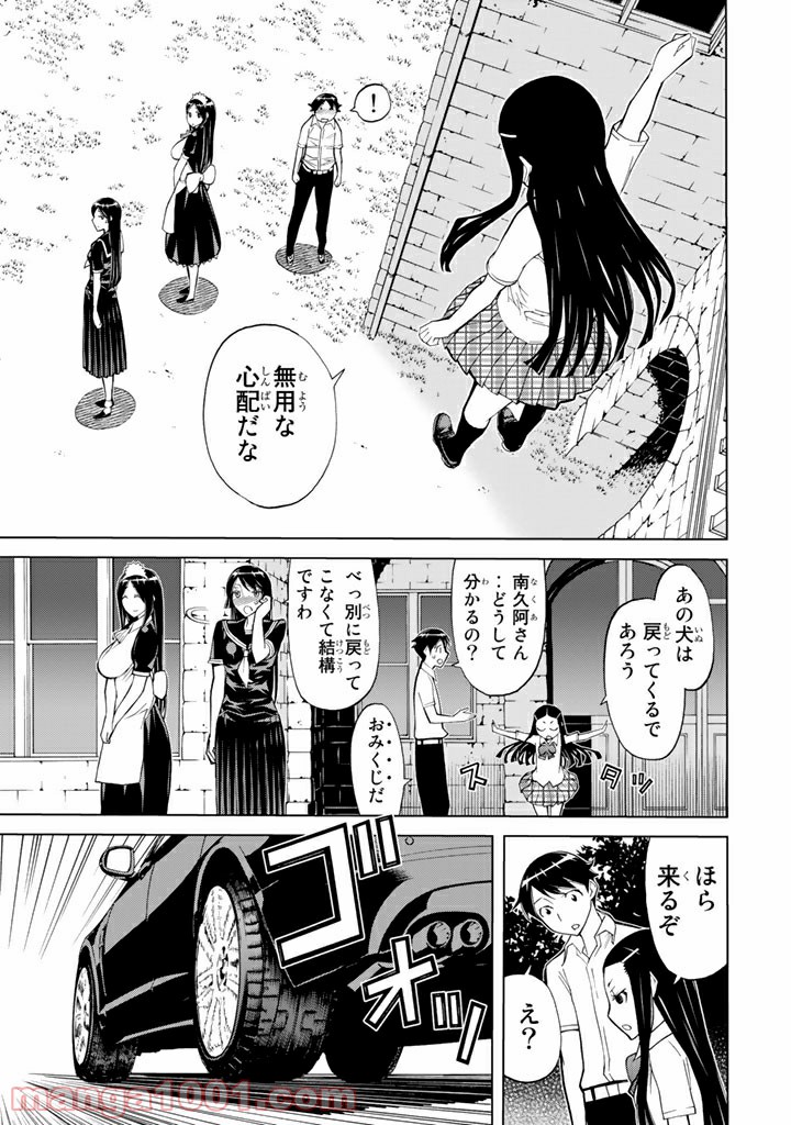 怪物王女 - 第70話 - Page 11