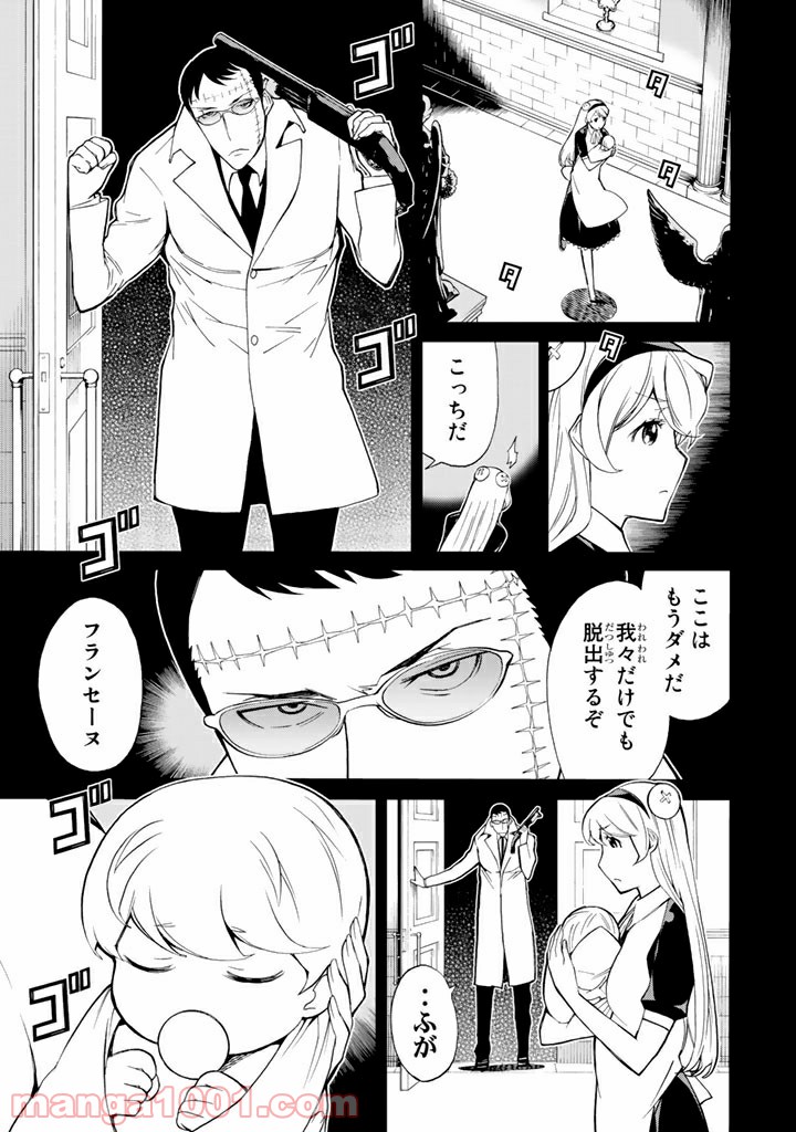 怪物王女 - 第70話 - Page 3