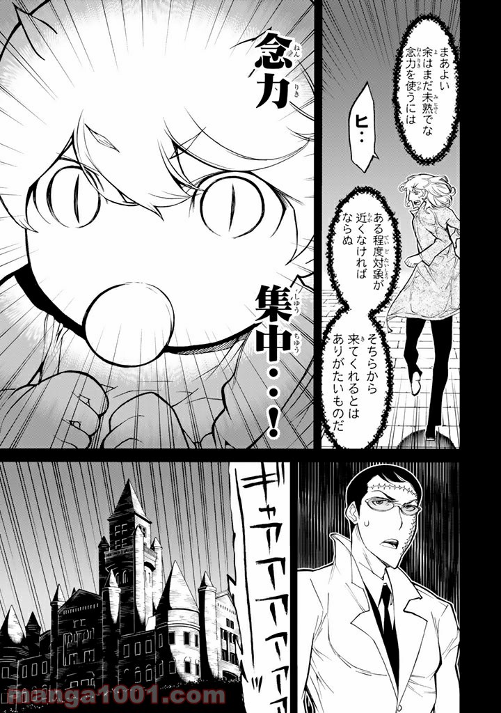 怪物王女 - 第70話 - Page 27