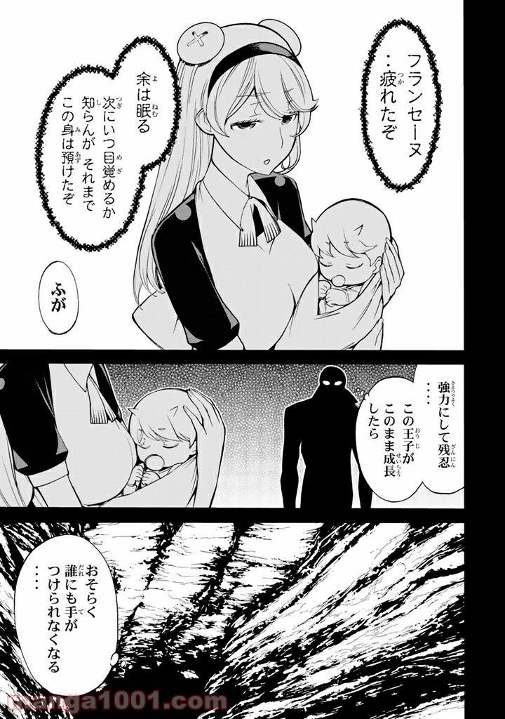 怪物王女 - 第70話 - Page 29