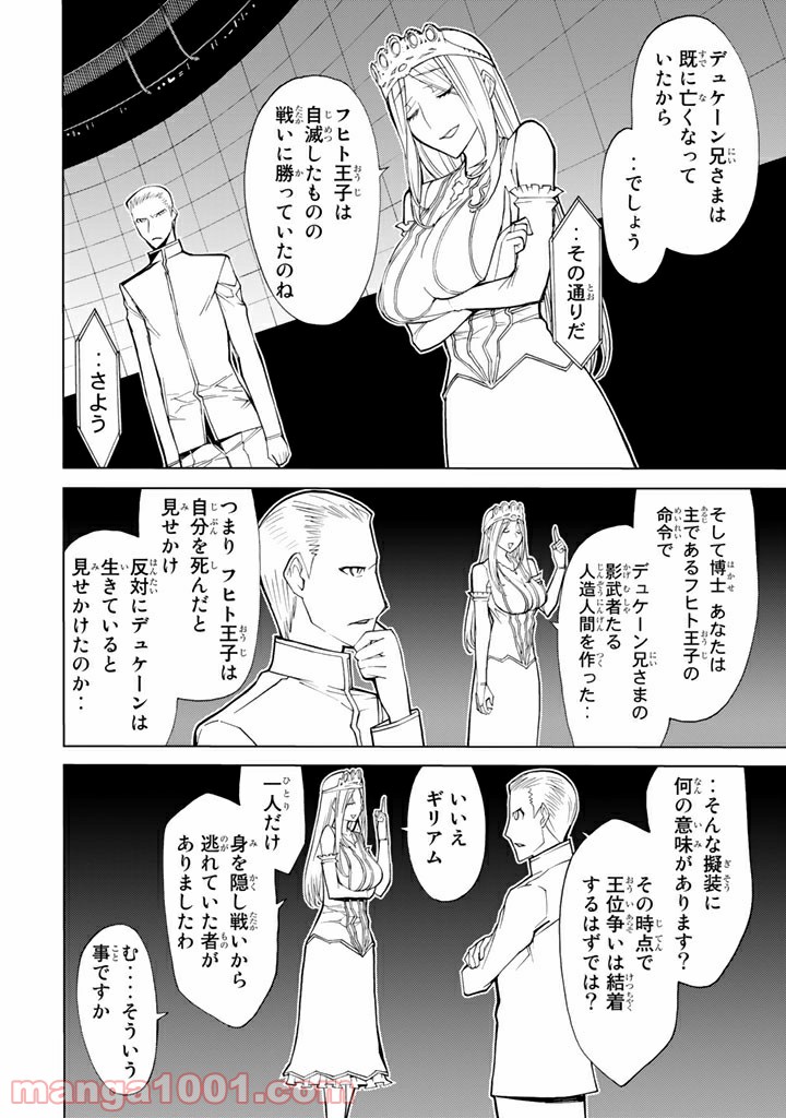 怪物王女 - 第70話 - Page 32