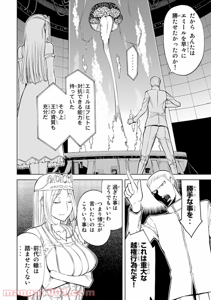 怪物王女 - 第70話 - Page 34