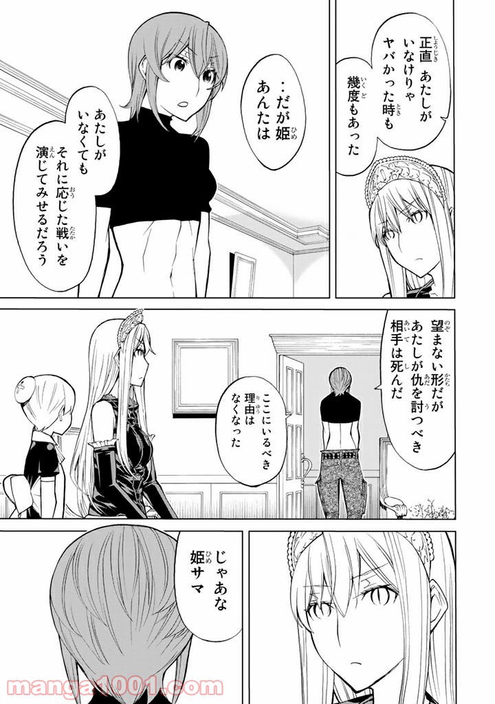 怪物王女 - 第70話 - Page 9