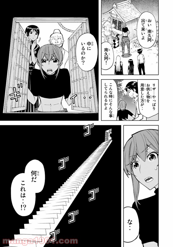 怪物王女 - 第72話 - Page 29