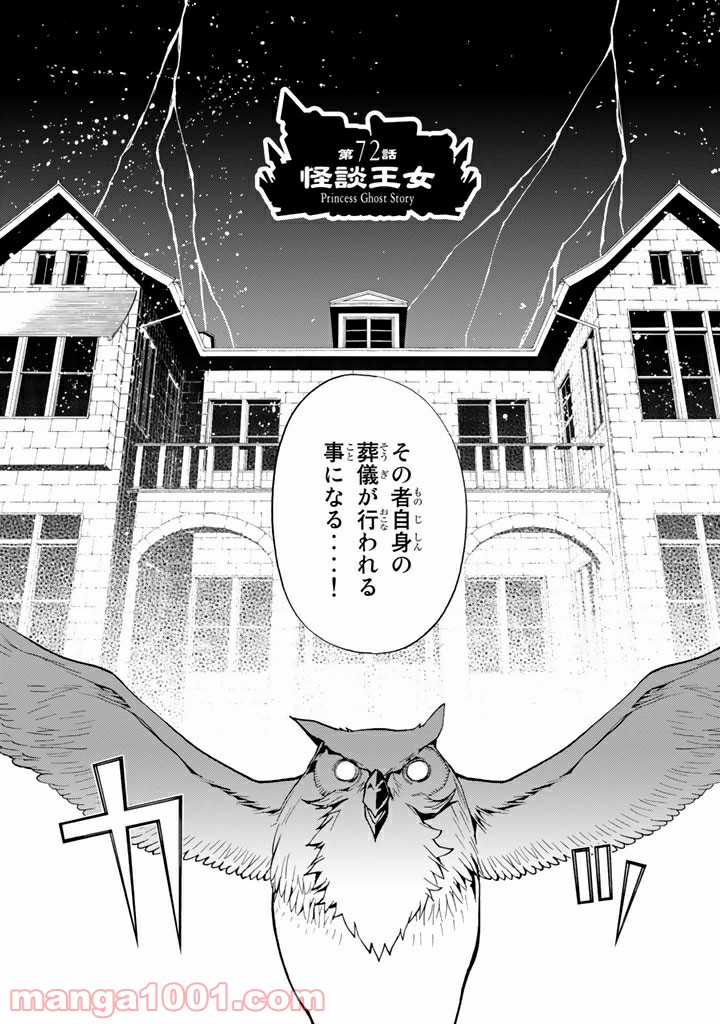 怪物王女 - 第72話 - Page 4