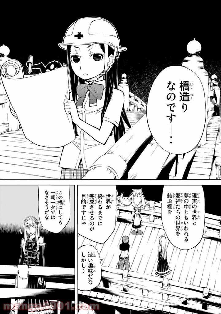 怪物王女 - 第72話 - Page 42