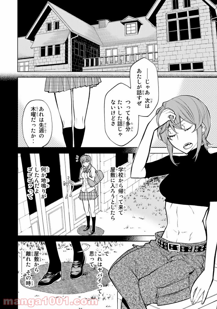 怪物王女 - 第72話 - Page 8