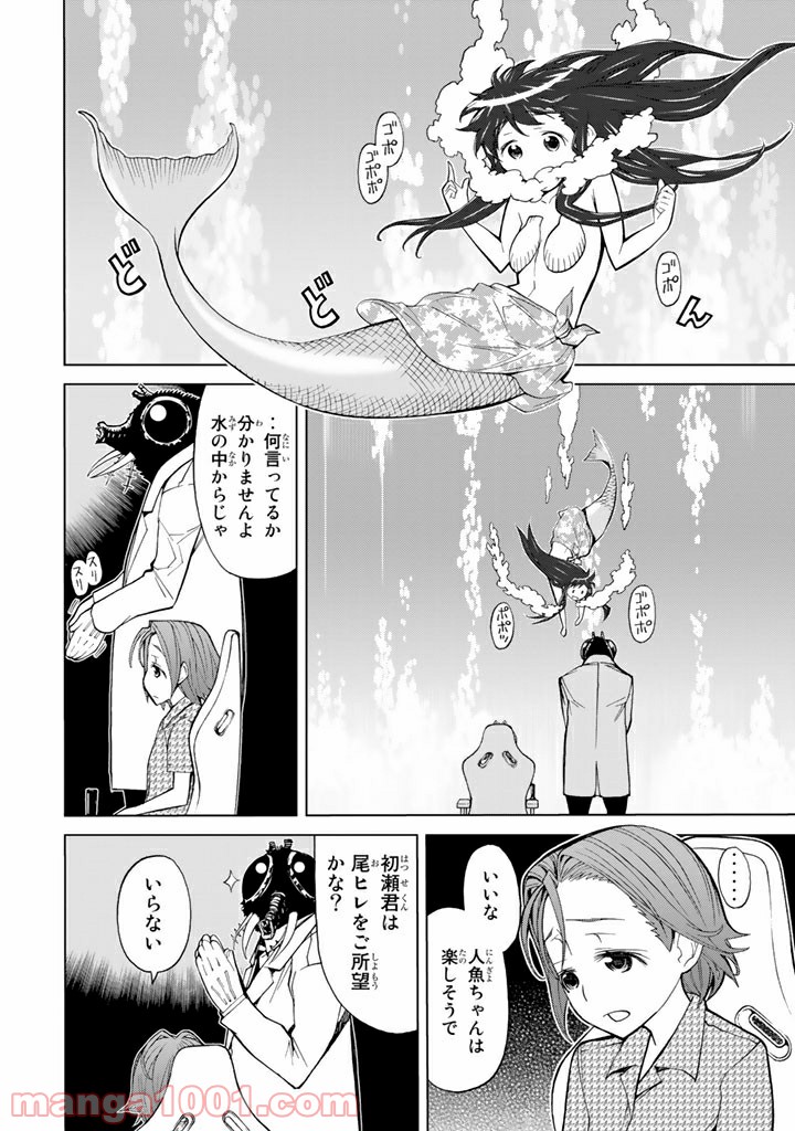 怪物王女 - 第73話 - Page 2