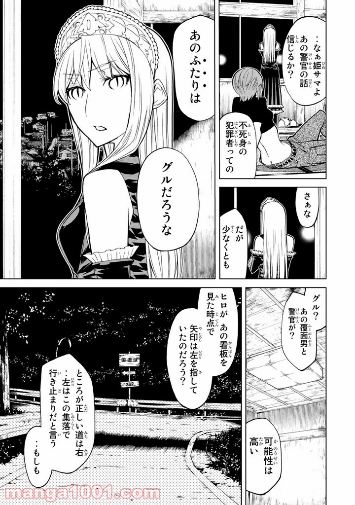 怪物王女 - 第73話 - Page 21