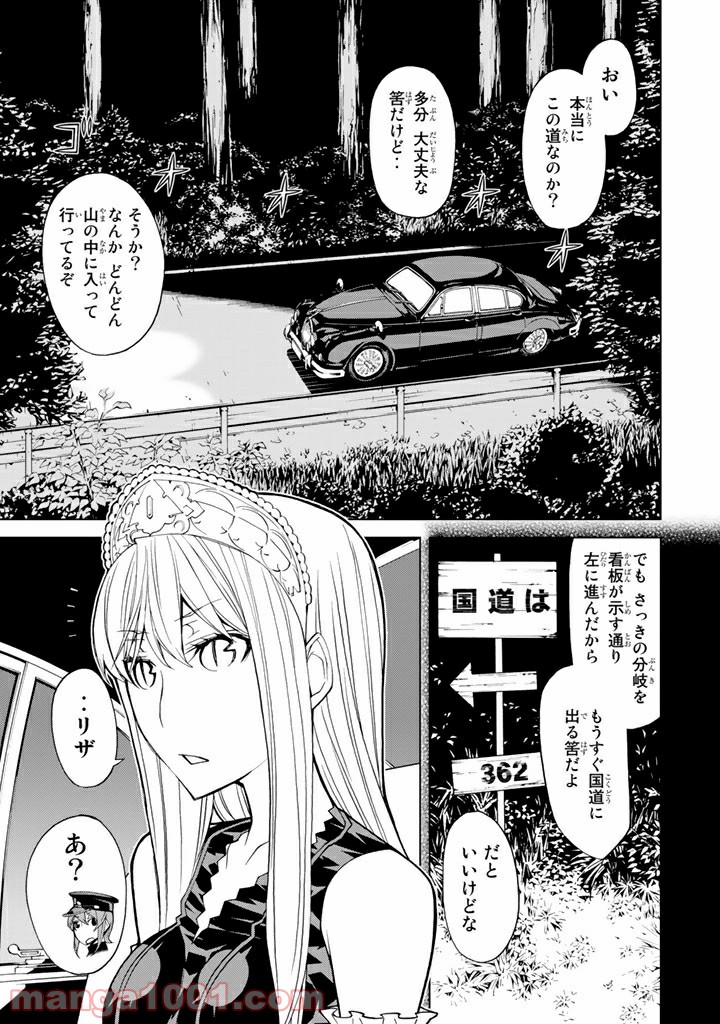 怪物王女 - 第73話 - Page 5