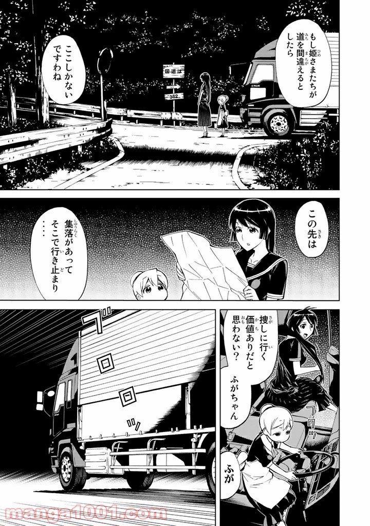 怪物王女 - 第74話 - Page 9