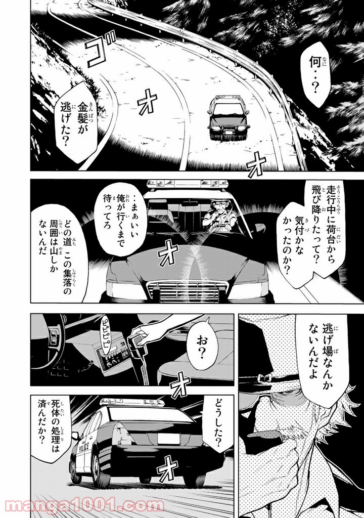 怪物王女 - 第74話 - Page 10